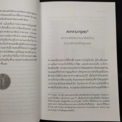 สงครามครูเสด Crusades - ดาณุภา ไชยพรธรรม รูปที่ 7