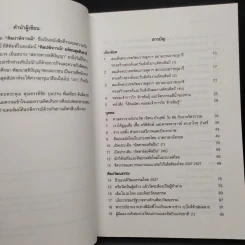 ศิลปาพิจารณ์ สอง - วิรุณ ตั้งเจริญ รูปที่ 6