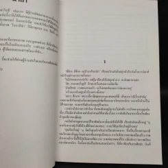 ถอดปริศนาดาวินชี 2 - ณัฐนันท์ สอนพรินทร์ รูปที่ 6