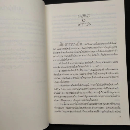 เจ้าสาวสายบัว - เจนิน รูปที่ 6