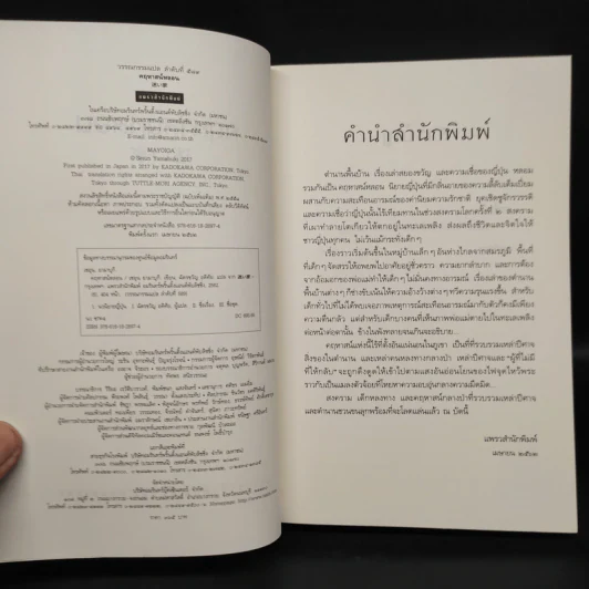 คฤหาสน์หลอน - เซอุน ยามาบุกิ (Seiun Yamabuki) รูปที่ 5