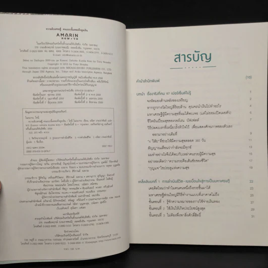 ความลับเศรษฐี คนแบบนี้แหละ ดึงดูดเงิน - Tony Nonaka (โทนี่ โนะนากะ) รูปที่ 5