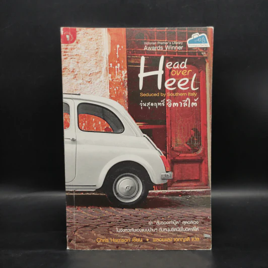Head over Heel วุ่นสุดฤทธิ์ อิตาลีใต้ - Chris Harrison รูปที่ 1