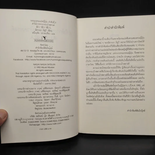 คำให้การจากกระเป๋าสตางค์ - มิยาเบะ มิยูกิ รูปที่ 5