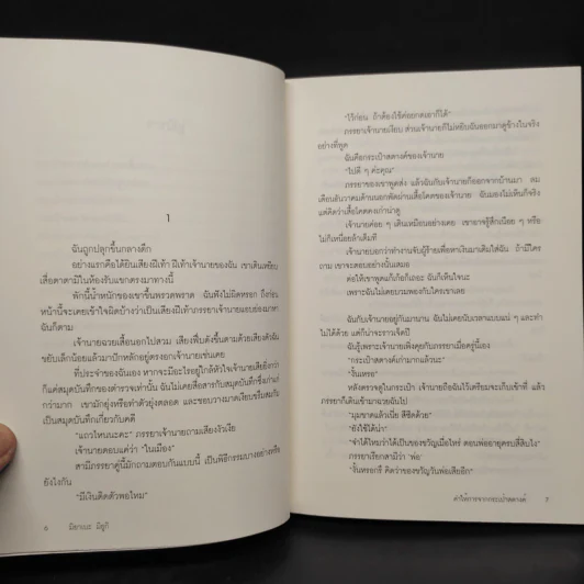 คำให้การจากกระเป๋าสตางค์ - มิยาเบะ มิยูกิ รูปที่ 6