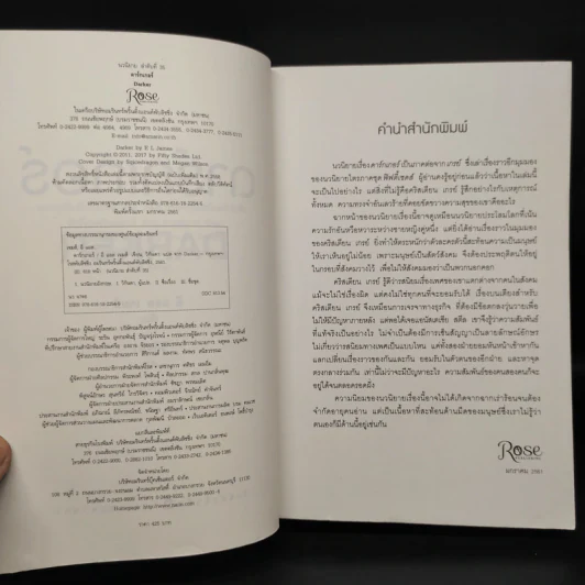 Fifty Shades Darker ฟิฟตี้เชดส์ ดาร์กเกอร์ (Fifty Shades of Grey เล่ม 2) - อี แอล เจมส์ รูปที่ 5
