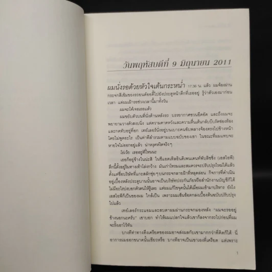 Fifty Shades Darker ฟิฟตี้เชดส์ ดาร์กเกอร์ (Fifty Shades of Grey เล่ม 2) - อี แอล เจมส์ รูปที่ 6