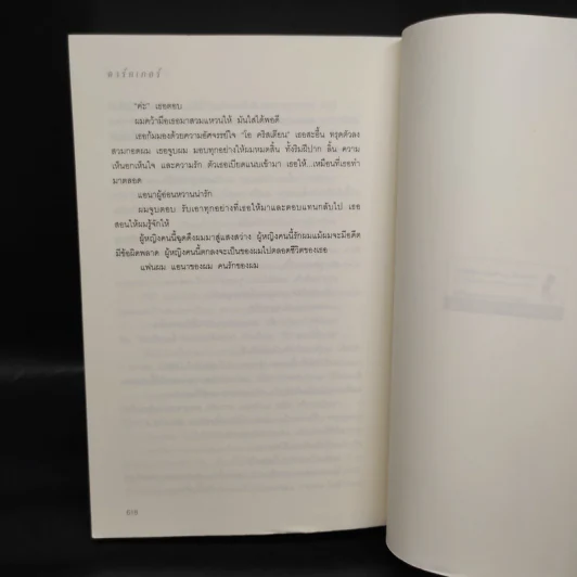 Fifty Shades Darker ฟิฟตี้เชดส์ ดาร์กเกอร์ (Fifty Shades of Grey เล่ม 2) - อี แอล เจมส์ รูปที่ 7