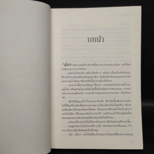Rush เร่งเร้า ชุดลืมหายใจ - มายา แบงค์ส รูปที่ 6