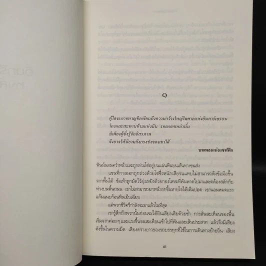 อินคาร์เซรอน - แคเทอริน ฟิชเชอร์ รูปที่ 6