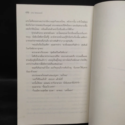 มฤตยูสีขาว (White Out) - Ken Follett รูปที่ 6