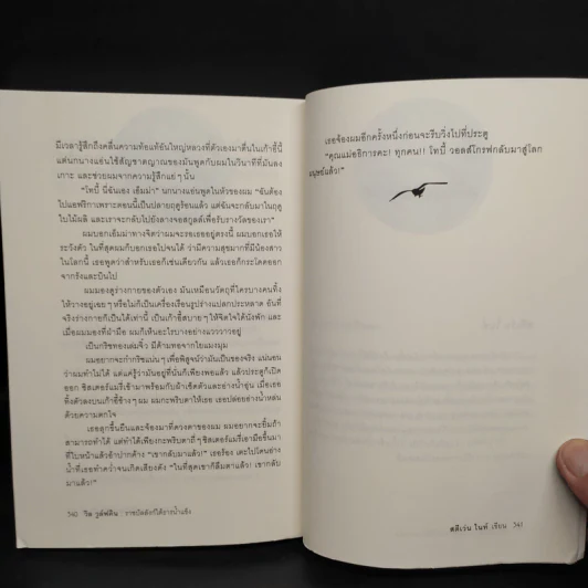 วิล วูล์ฟคิน : ราชบัลลังก์ใต้ธารน้ำแข็ง - Steven Knight รูปที่ 7