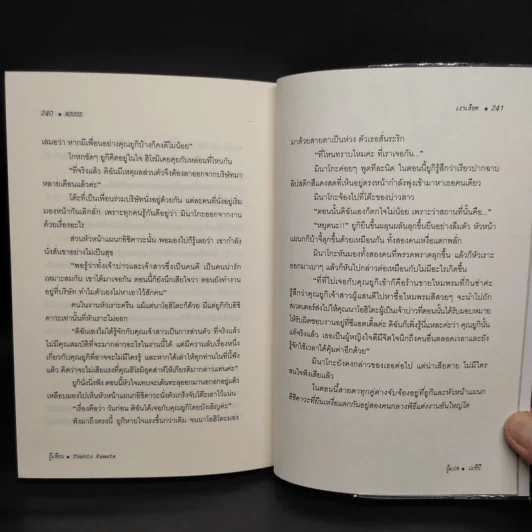 Rouge เงาเลือด - โทชิโอธ คามาตะ รูปที่ 7