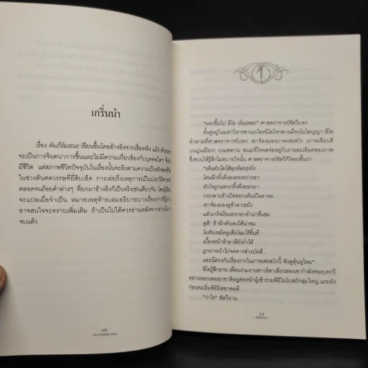 คัมภีร์มรณะ The Forbidden Book - Joscelyn Godwin & Guido Mina di Sospiro รูปที่ 6