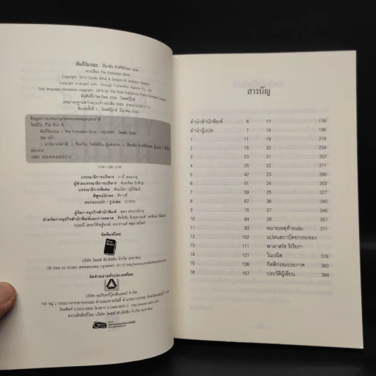 คัมภีร์มรณะ The Forbidden Book - Joscelyn Godwin & Guido Mina di Sospiro รูปที่ 5