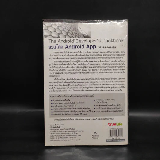 คู่มือเขียนแอพ Android App พิมพ์พ.ศ.2556 รูปที่ 2