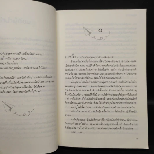 รักในรอยลม - เนวิกา รูปที่ 6