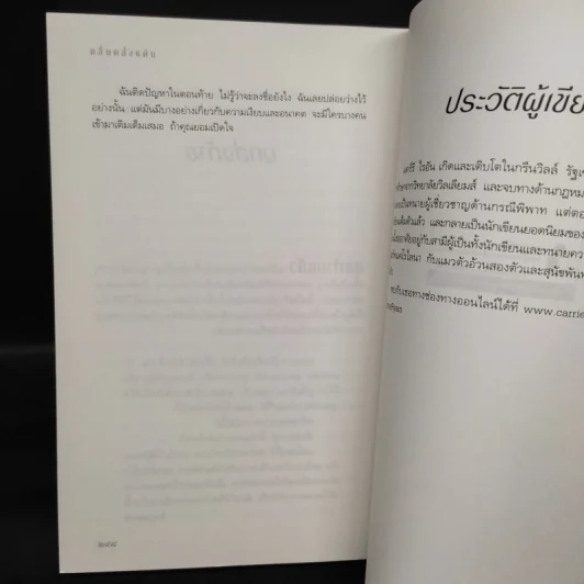 คลื่น คลั่ง แค้น DAUGHTER OF DEEP SILENCE - แคร์รี ไรอัน รูปที่ 7