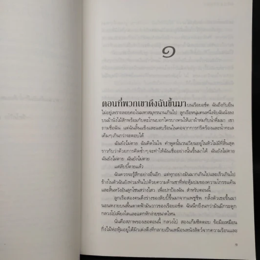 คลื่น คลั่ง แค้น DAUGHTER OF DEEP SILENCE - แคร์รี ไรอัน รูปที่ 6
