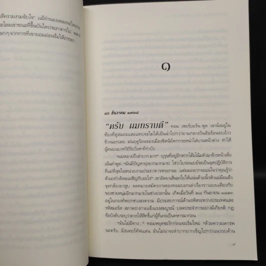 เราต่างหลงทางในแสงสว่าง - เอ็ม. แอล. สเตดแมน รูปที่ 6