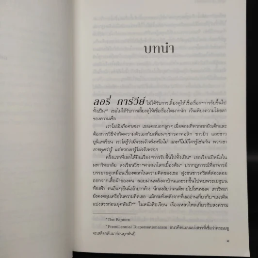 คนหาย The Leftovers - ทอม เพอร์รอตต้า รูปที่ 7