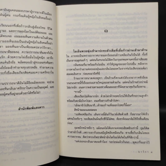 ทะเลตัณหา - นาวิกา รูปที่ 6