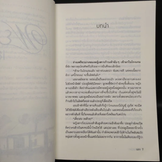 พยศเสน่หา - รตา รูปที่ 6