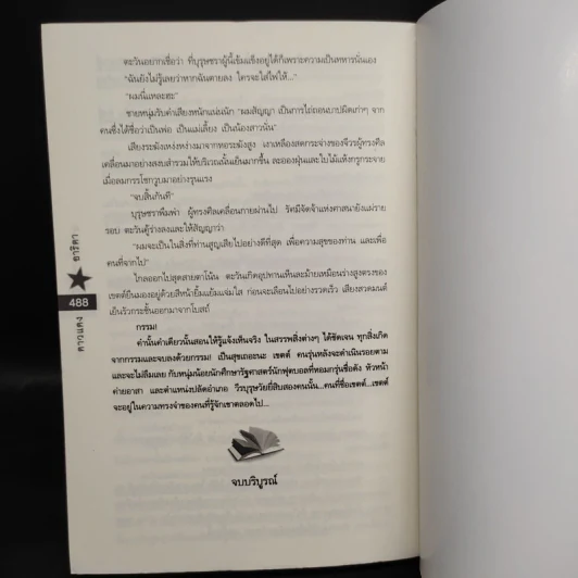 ดาวแดง - อาริตา รูปที่ 7