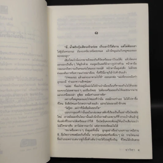 สะใภ้คาเฟ่ - อาริตา รูปที่ 6