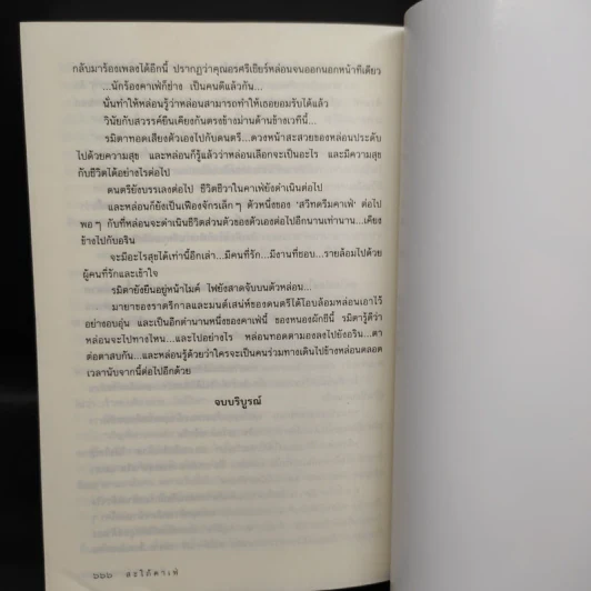สะใภ้คาเฟ่ - อาริตา รูปที่ 7