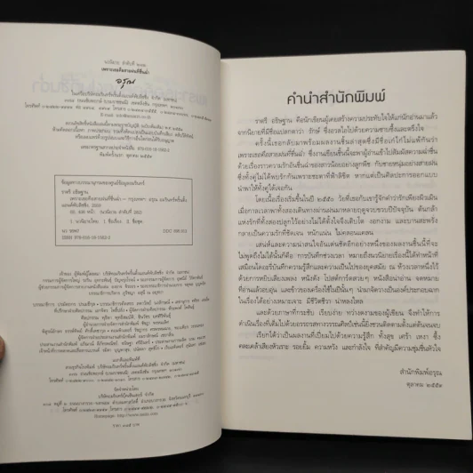เพราะเธอคือสายฝนที่ชื่นฉ่ำ - ราตรี อธิษฐาน รูปที่ 5