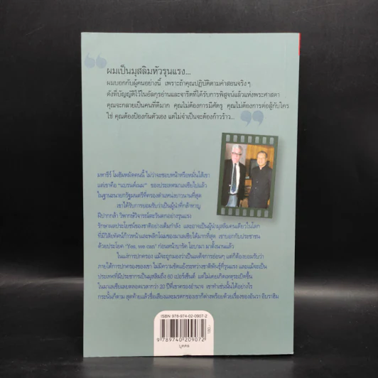จับเข่าคุย มหาธีร์ โมฮัมหมัด - Tom Plate รูปที่ 2