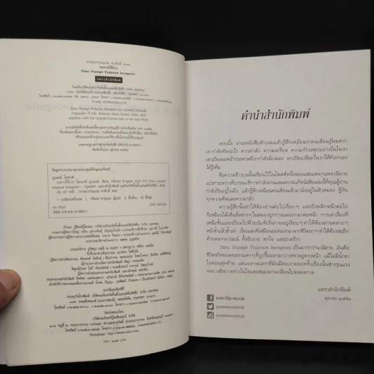 บงการไร้ร่าง - Laurent Gounelle (โลรองต์ กูแนลล์) รูปที่ 5