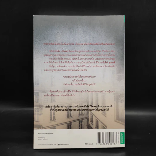 บงการไร้ร่าง - Laurent Gounelle (โลรองต์ กูแนลล์) รูปที่ 2