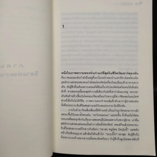 She's Come Undone บนถนนชีวิตที่เลือนราง - ธีรพร รูปที่ 6