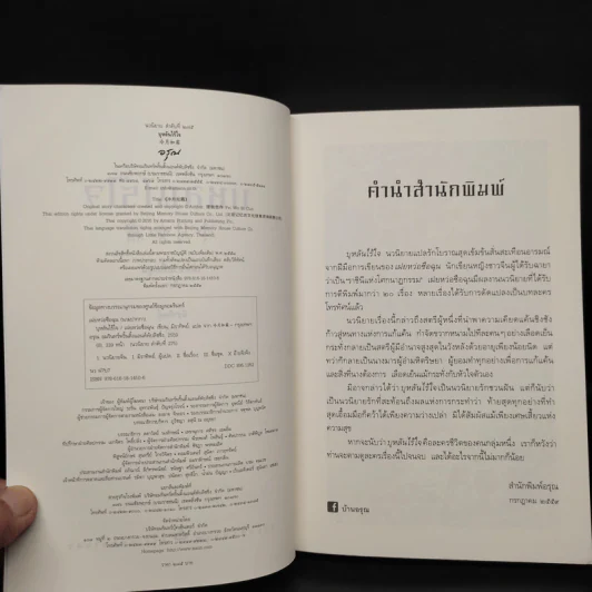 บุหลันไร้ใจ - เฝยหว่อซือฉุน รูปที่ 5