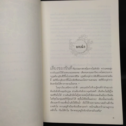 บุหลันไร้ใจ - เฝยหว่อซือฉุน รูปที่ 6