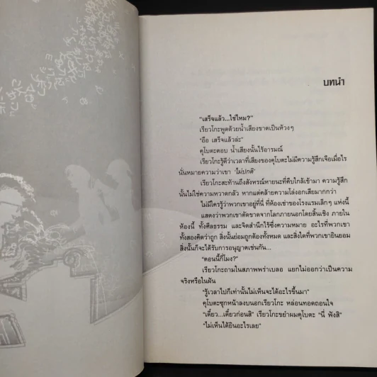 มายาฆาตกรรม - อาคากะวา จิโร (อาคากาวา) รูปที่ 6