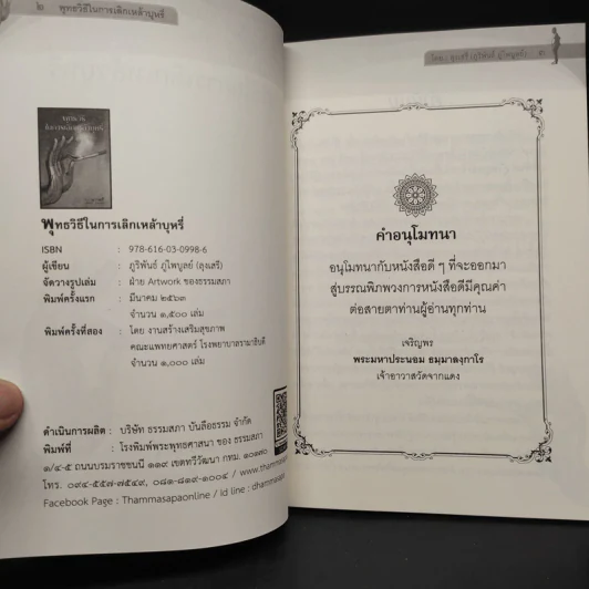 พุทธวิธีในการเลิกเหล้าบุหรี่ - ลุงเสรี รูปที่ 5