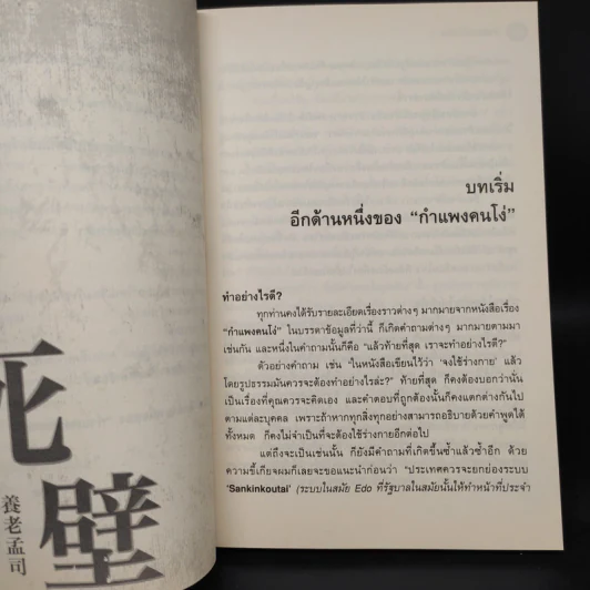 กำแพงคนตาย - ทาเคชิ โยโร่ รูปที่ 7