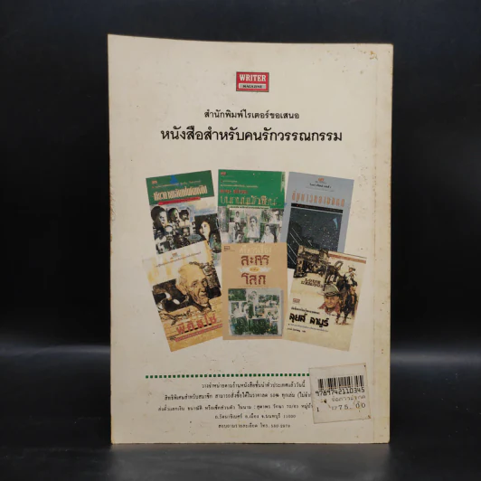 เรื่องสั้นช่อการะเกด 18 โภคานุวัตร รูปที่ 2