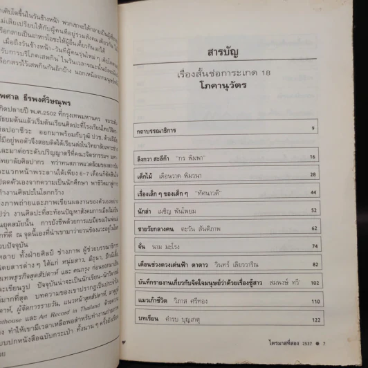 เรื่องสั้นช่อการะเกด 18 โภคานุวัตร รูปที่ 5
