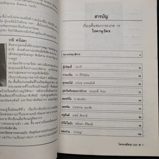 เรื่องสั้นช่อการะเกด 19 โรคานุวัตร รูปที่ 6