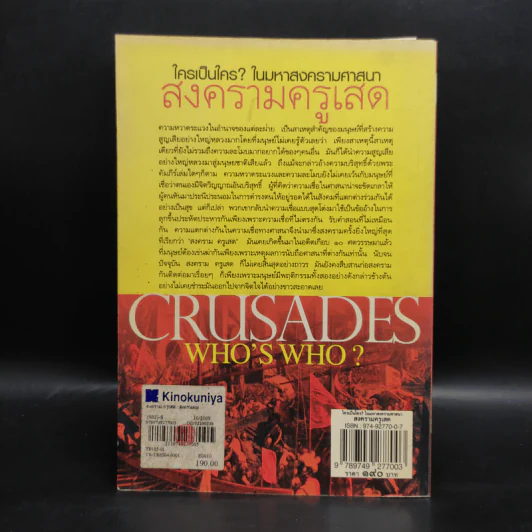 สงครามครูเสด Crusades - ดาณุภา ไชยพรธรรม รูปที่ 2