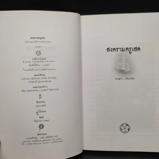สงครามครูเสด Crusades - ดาณุภา ไชยพรธรรม รูปที่ 5