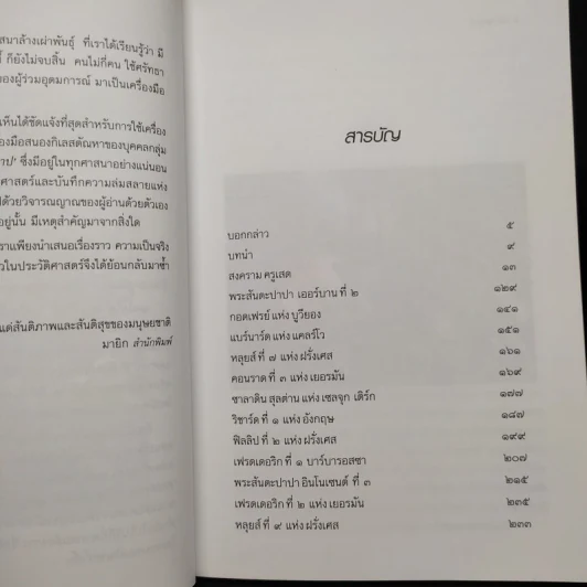 สงครามครูเสด Crusades - ดาณุภา ไชยพรธรรม รูปที่ 6
