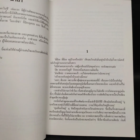 ถอดปริศนาดาวินชี 2 - ณัฐนันท์ สอนพรินทร์ รูปที่ 6
