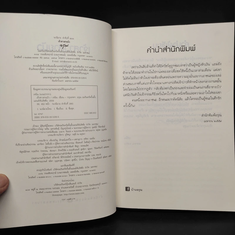 เจ้าสาวสายบัว - เจนิน รูปที่ 5