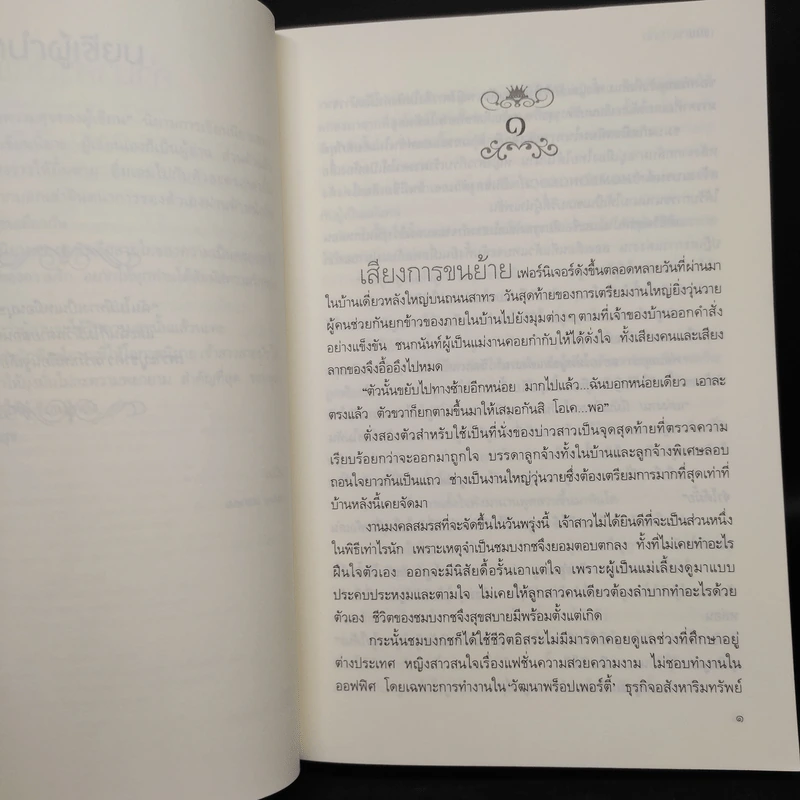 เจ้าสาวสายบัว - เจนิน รูปที่ 6