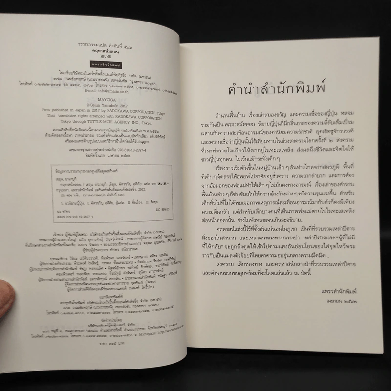 คฤหาสน์หลอน - เซอุน ยามาบุกิ (Seiun Yamabuki) รูปที่ 5